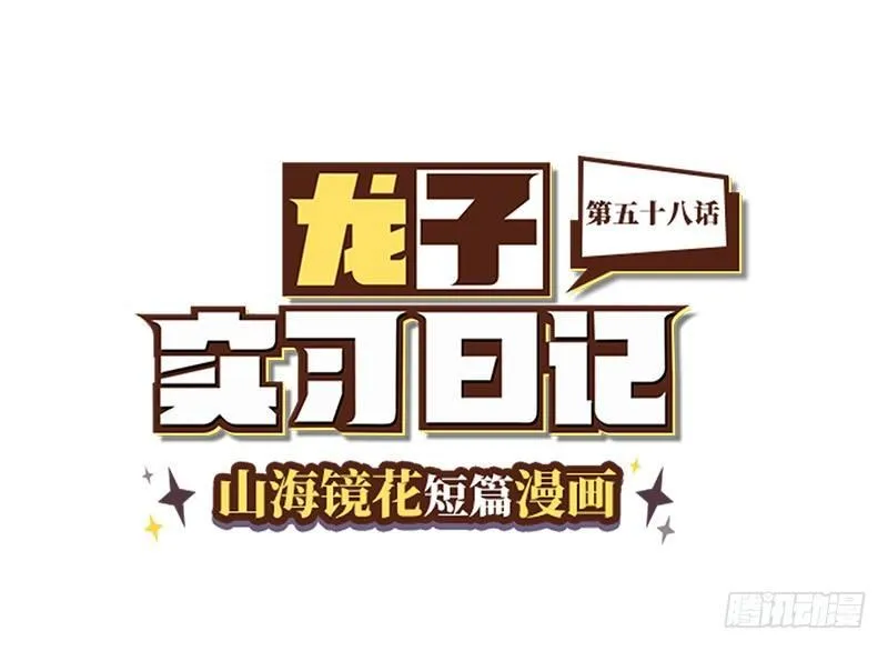 第五十八话 做全职偶像吗？ 第1页