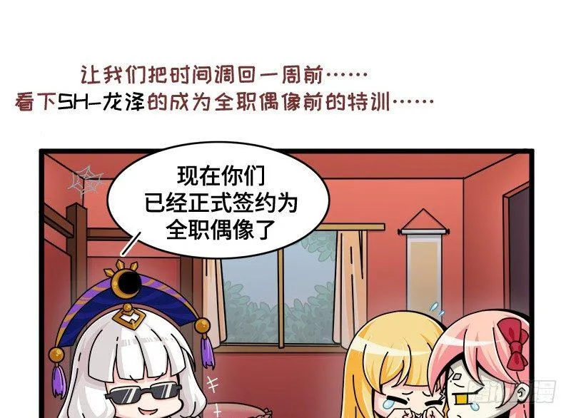 第五十八话 做全职偶像吗？ 第2页