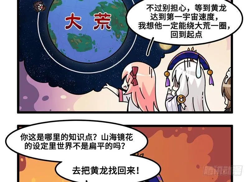 第六十三话 特训出了意外 第8页
