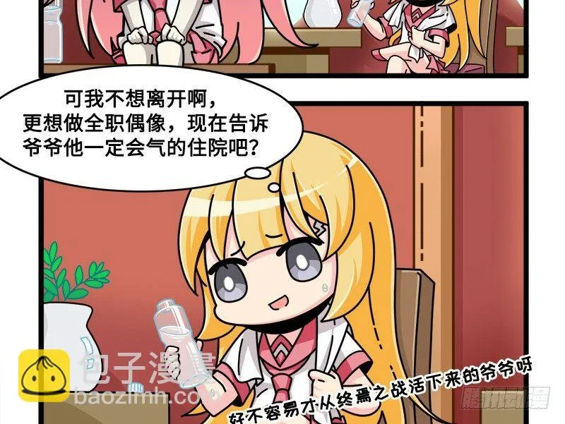 第六十五话 回心转意 第3页