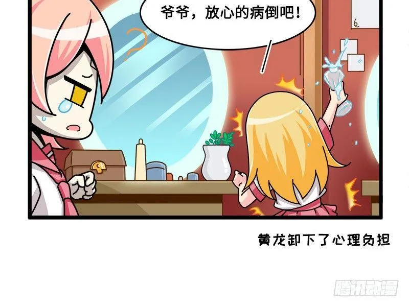 第六十五话 回心转意 第5页