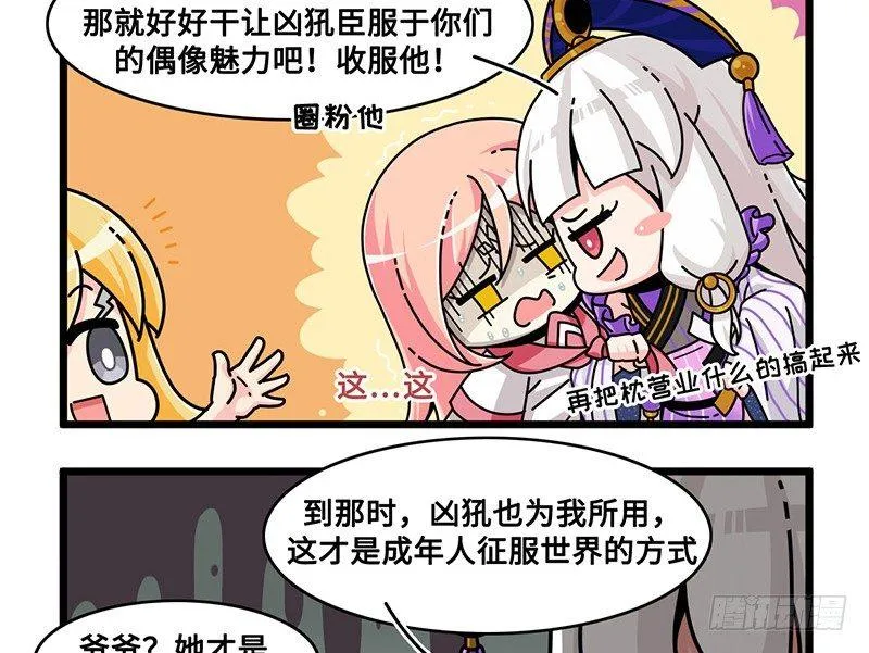 第六十五话 回心转意 第8页