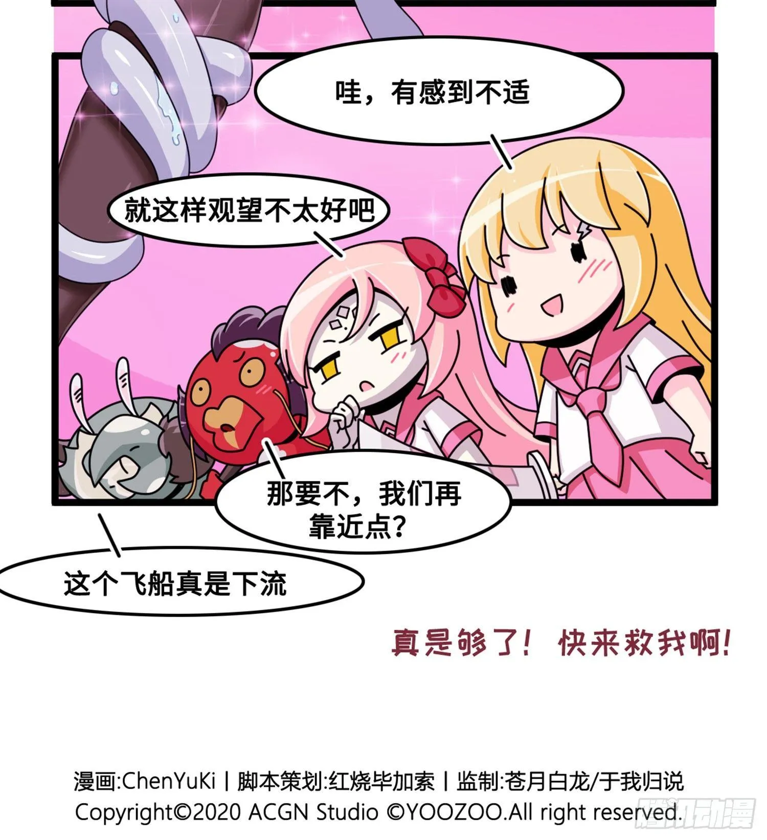 第八十一话 反击的准备 第7页
