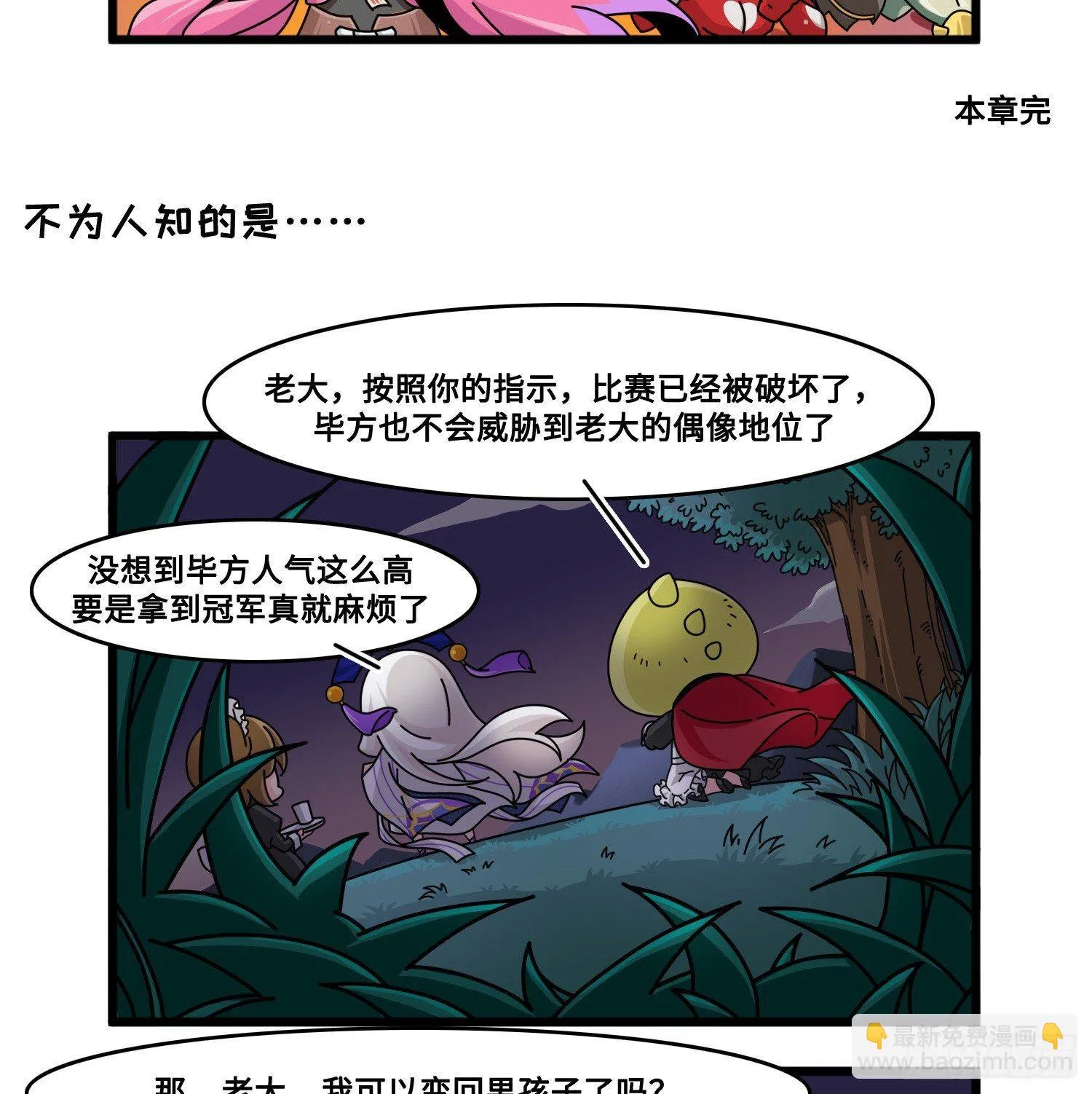 第八十二话 胜利（中容完结） 第8页
