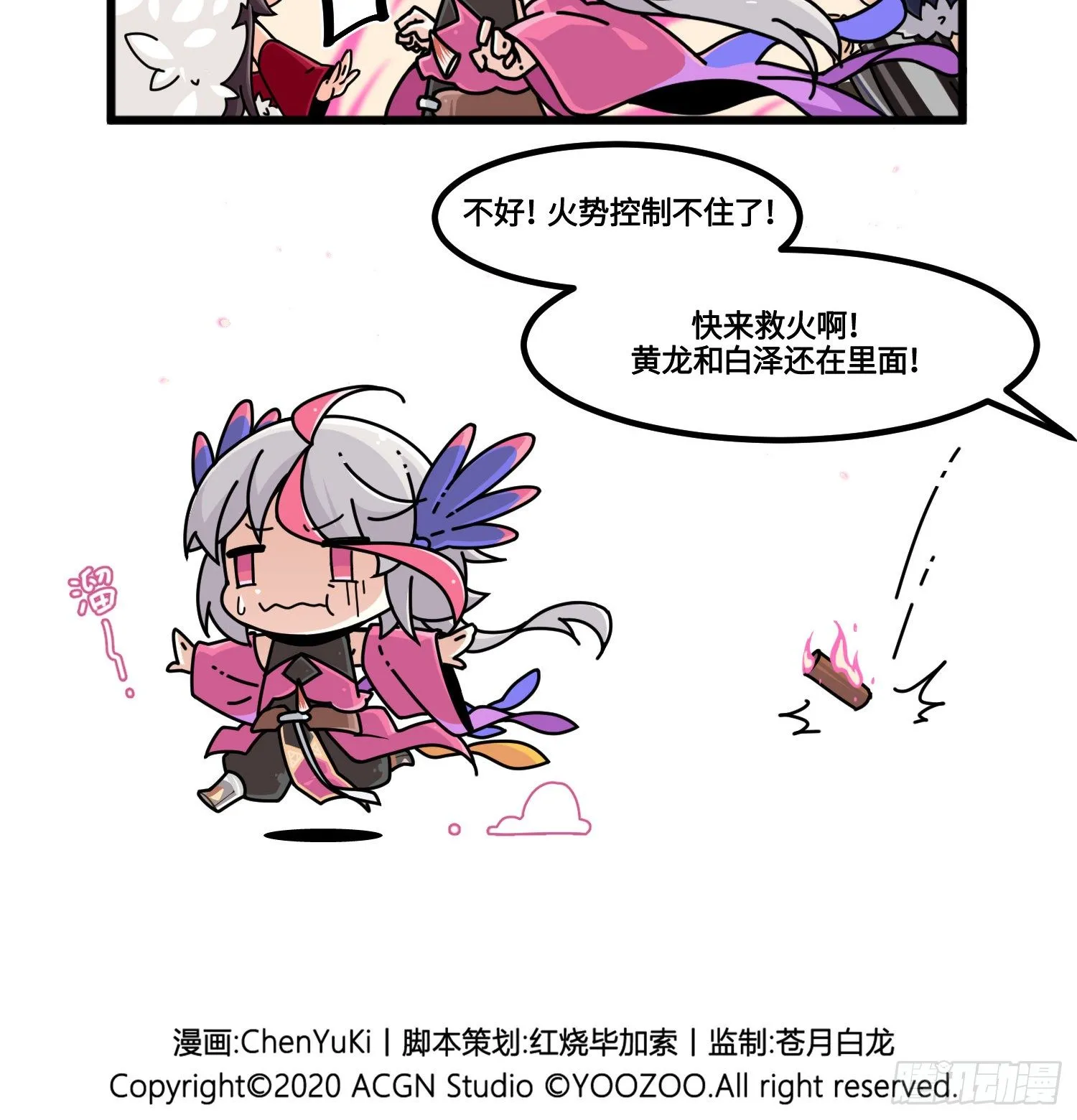 第九十四话 好好道歉 第7页