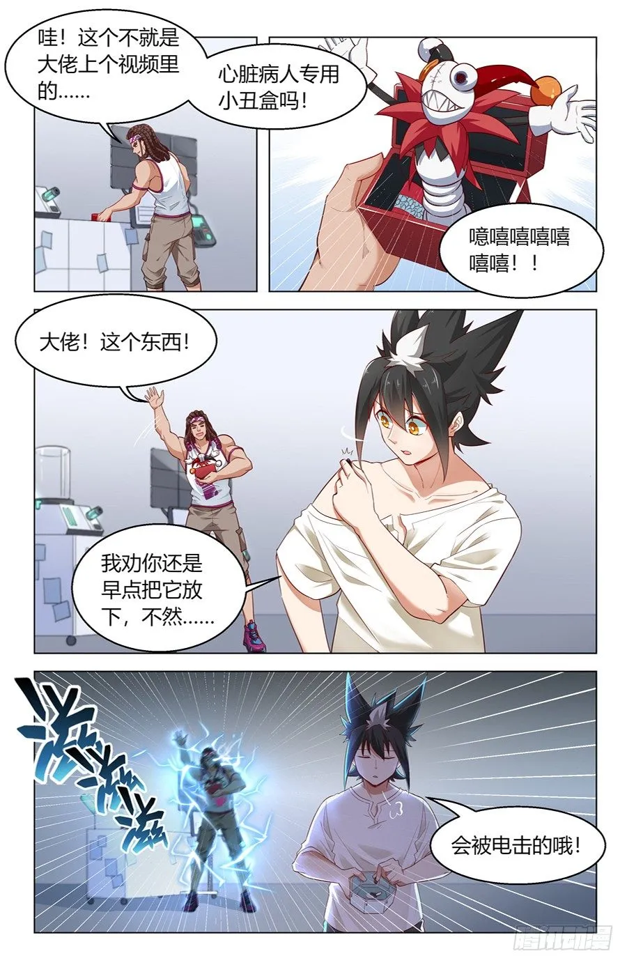 万万没想到 第3页