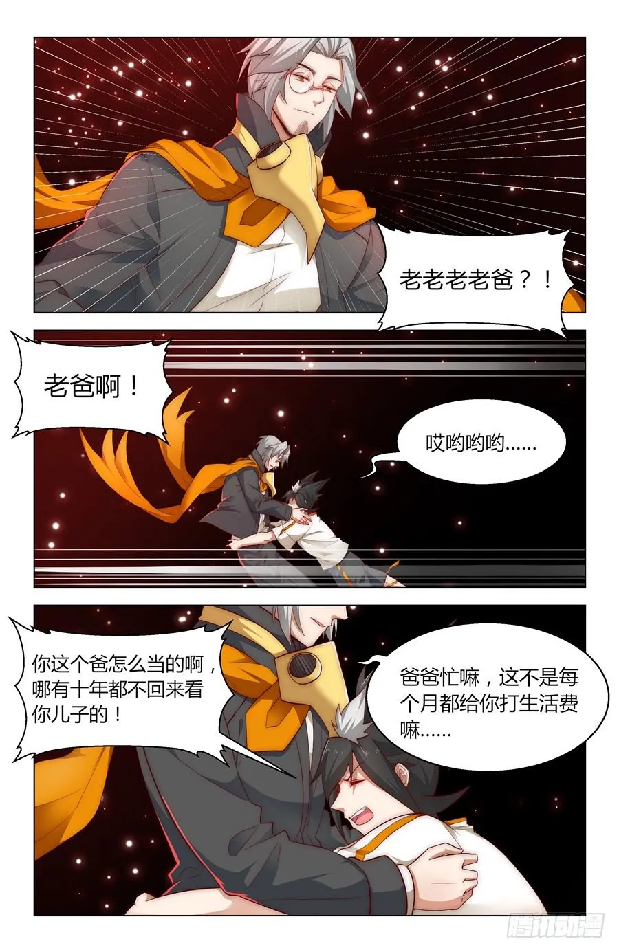 发明家的世界 第4页