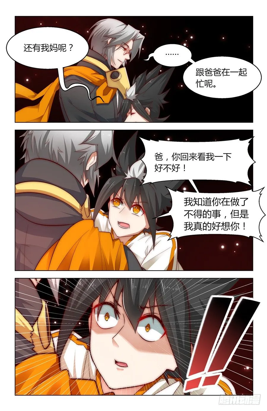发明家的世界 第5页
