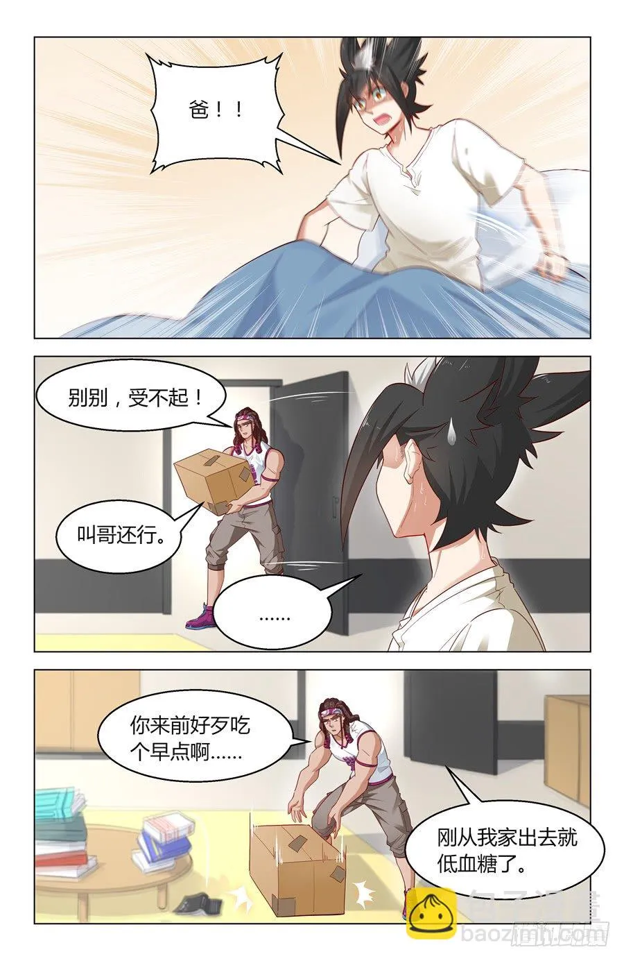 发明家的世界 第7页