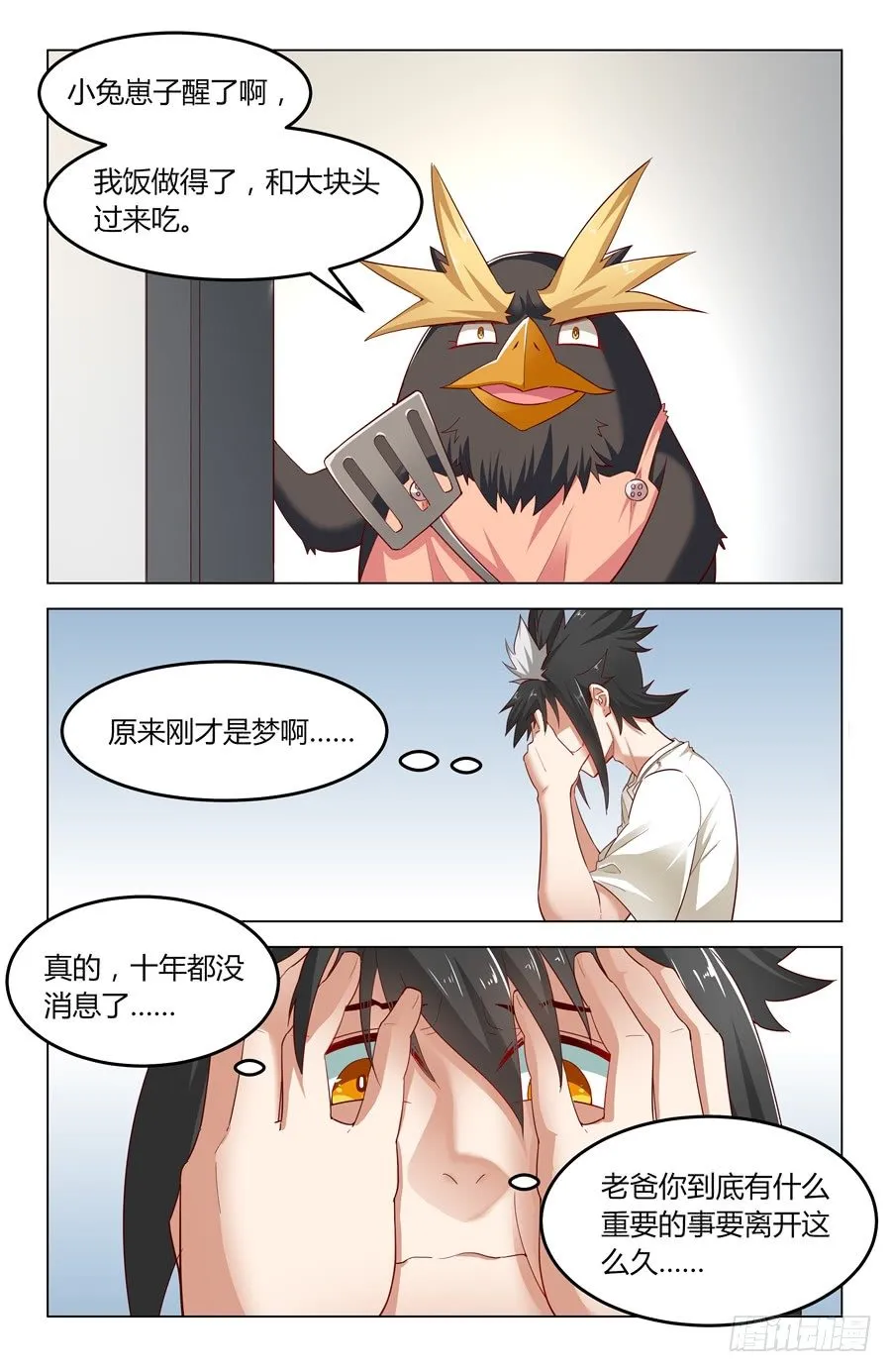 发明家的世界 第8页