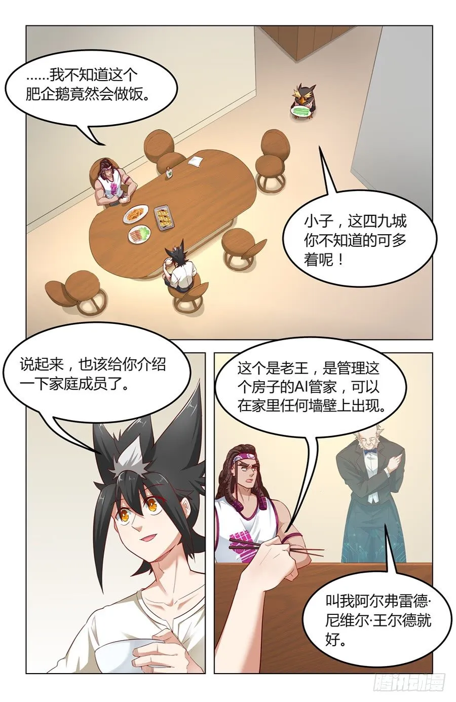 发明家的世界 第9页