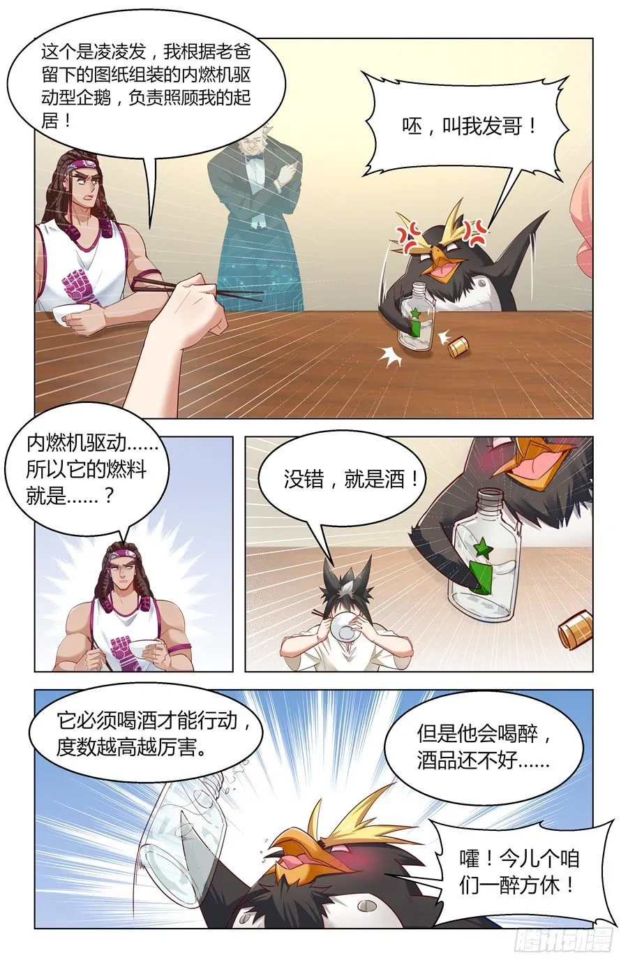 发明家的世界 第10页