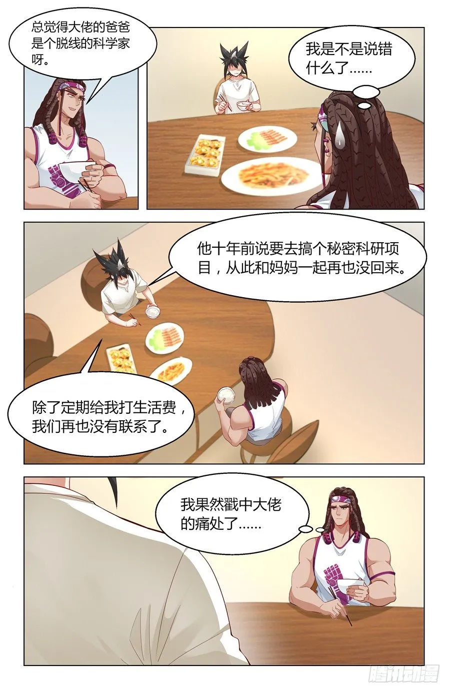 发明家的世界 第11页