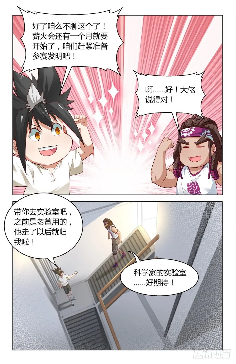 发明家的世界 第12页