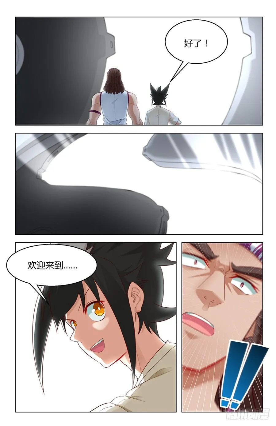 发明家的世界 第15页