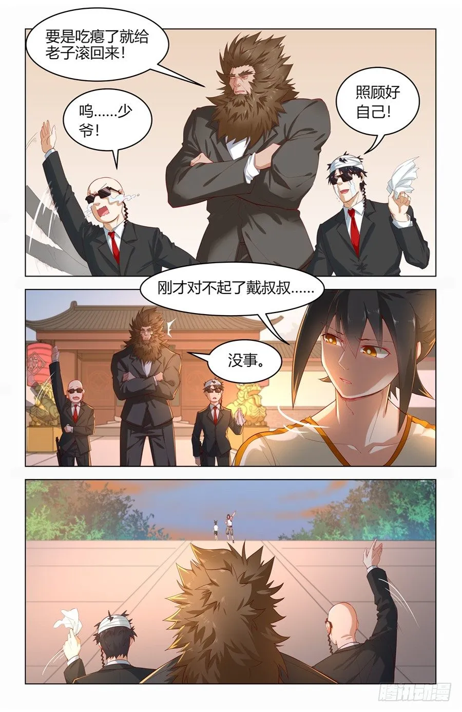 果然认识我爸爸！ 第13页