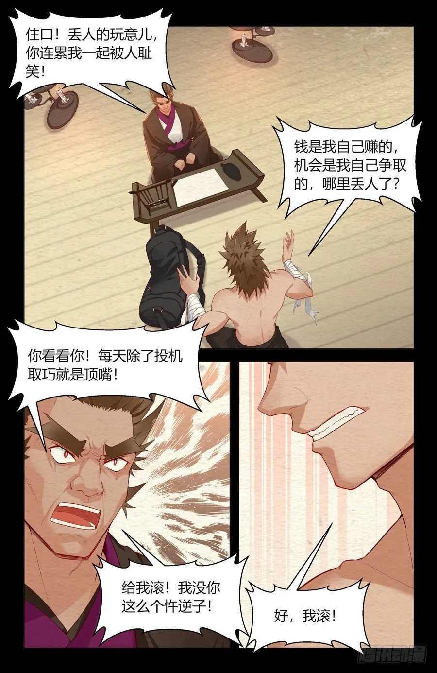 忤逆子vs老子 第14页