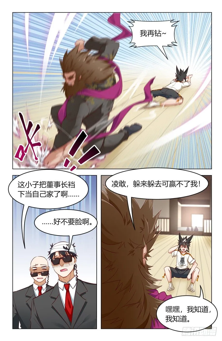 四两拨千斤！ 第11页