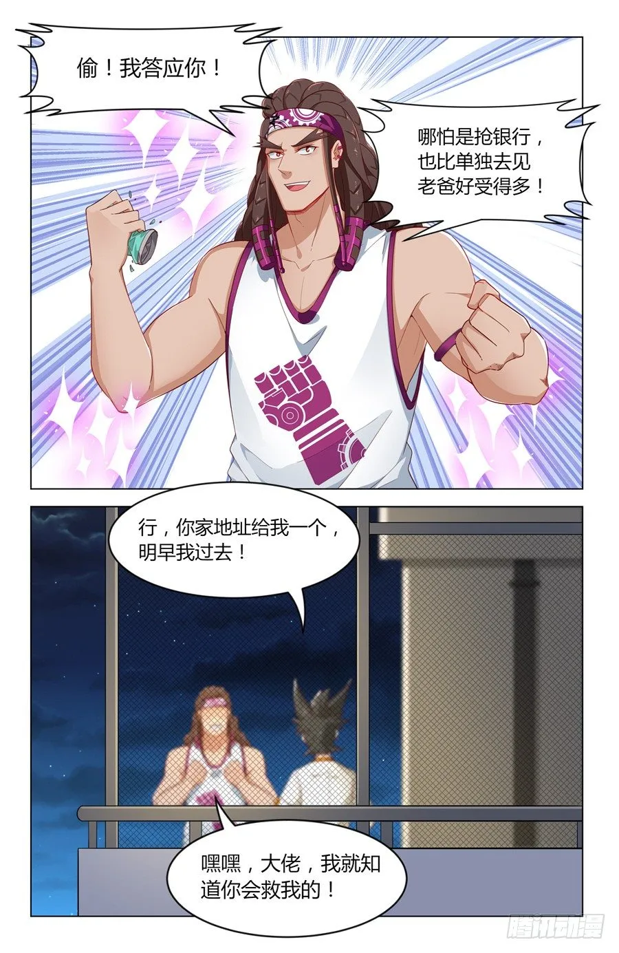 铁血老爹！ 第11页