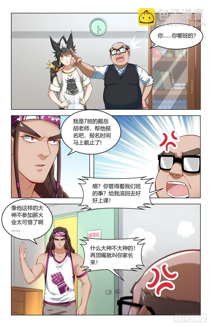 原来你是富二代？ 第10页