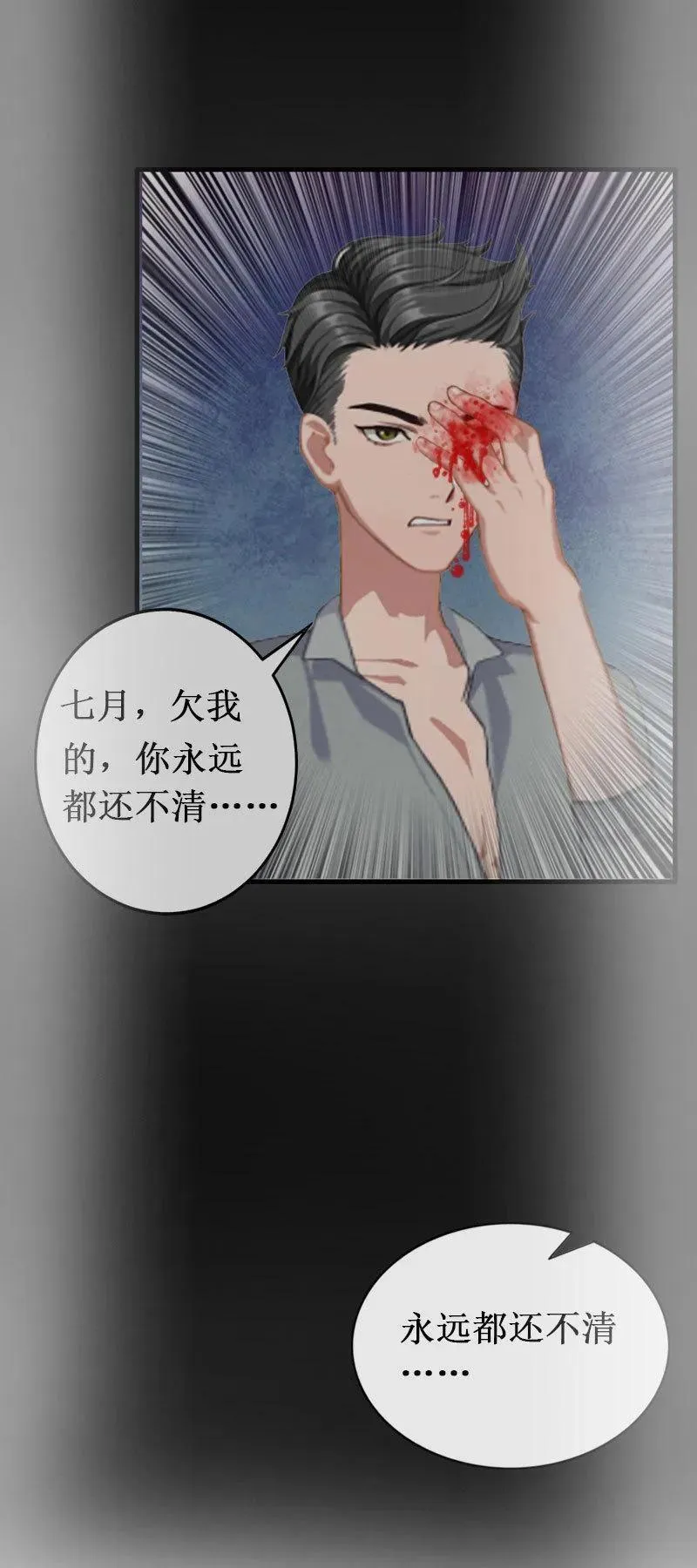 第17话 七月在日本? 第6页