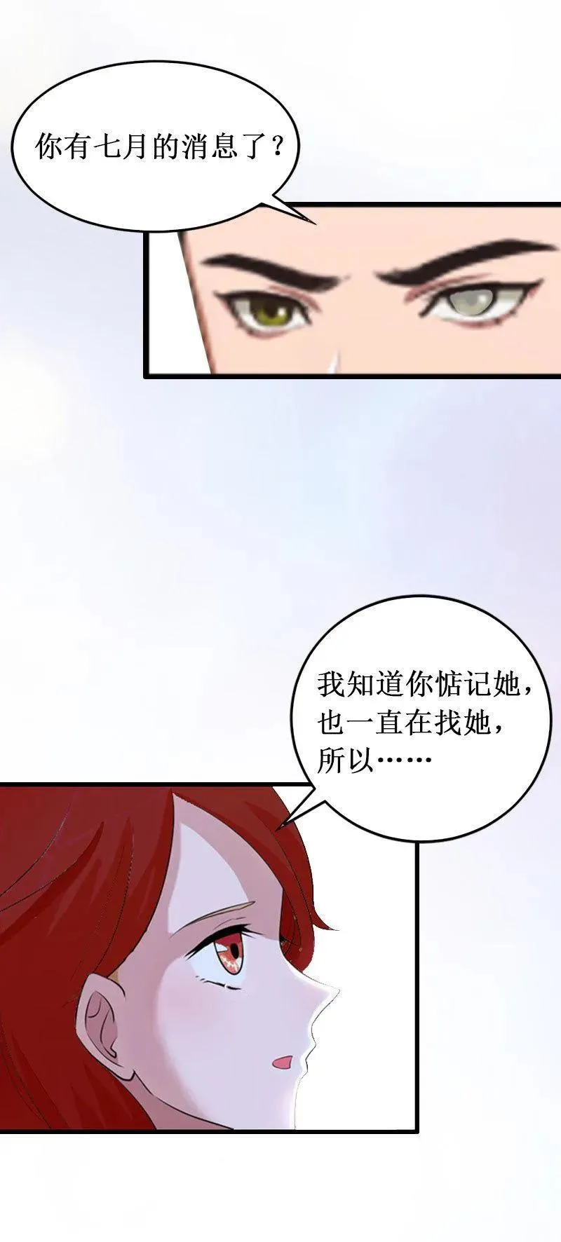 第17话 七月在日本? 第28页