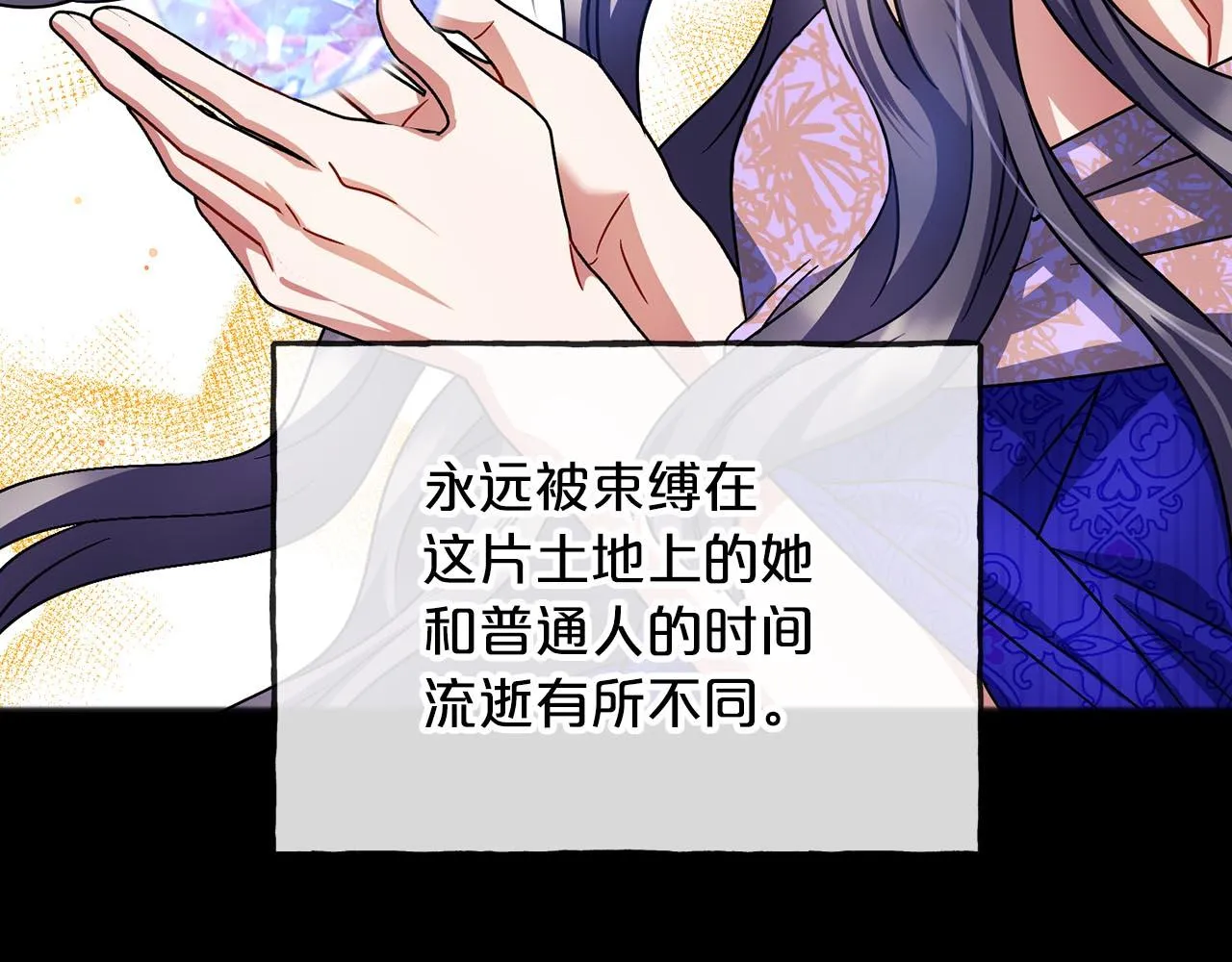 第66话 真正的女儿 第83页