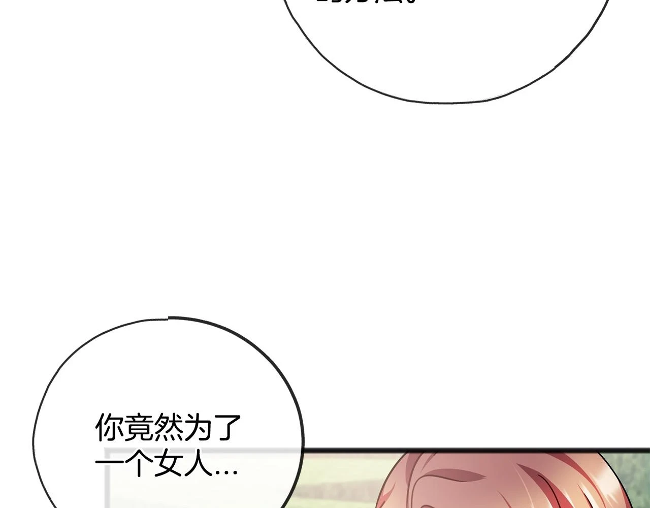 第78话 出乎意料 第96页