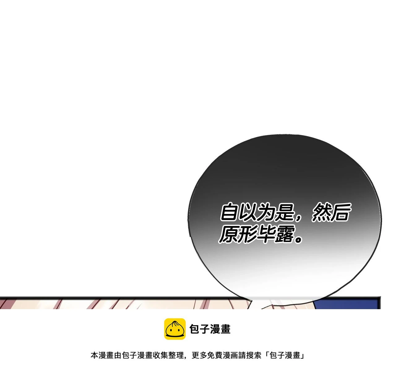 第78话 出乎意料 第100页