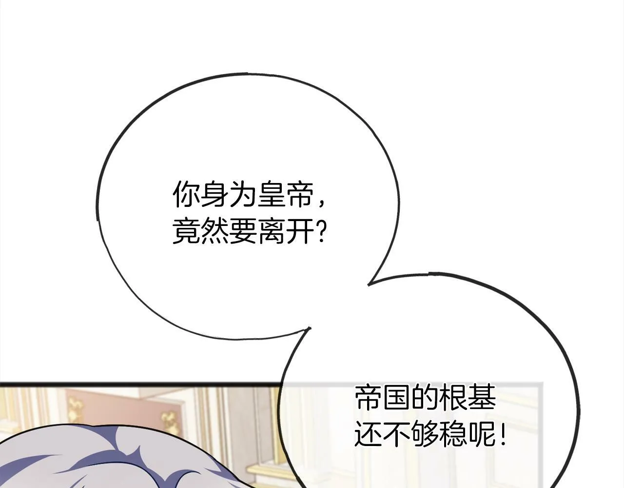 第93话 崩溃 第32页