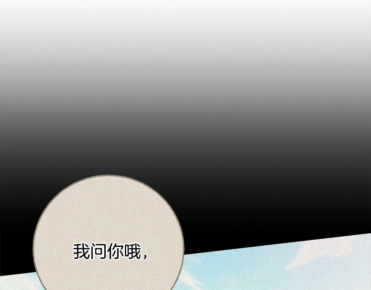第99话 梦魇 第69页