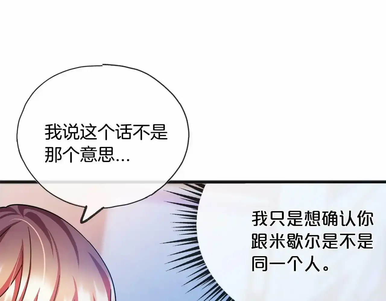 第42话 他是米歇尔 第117页