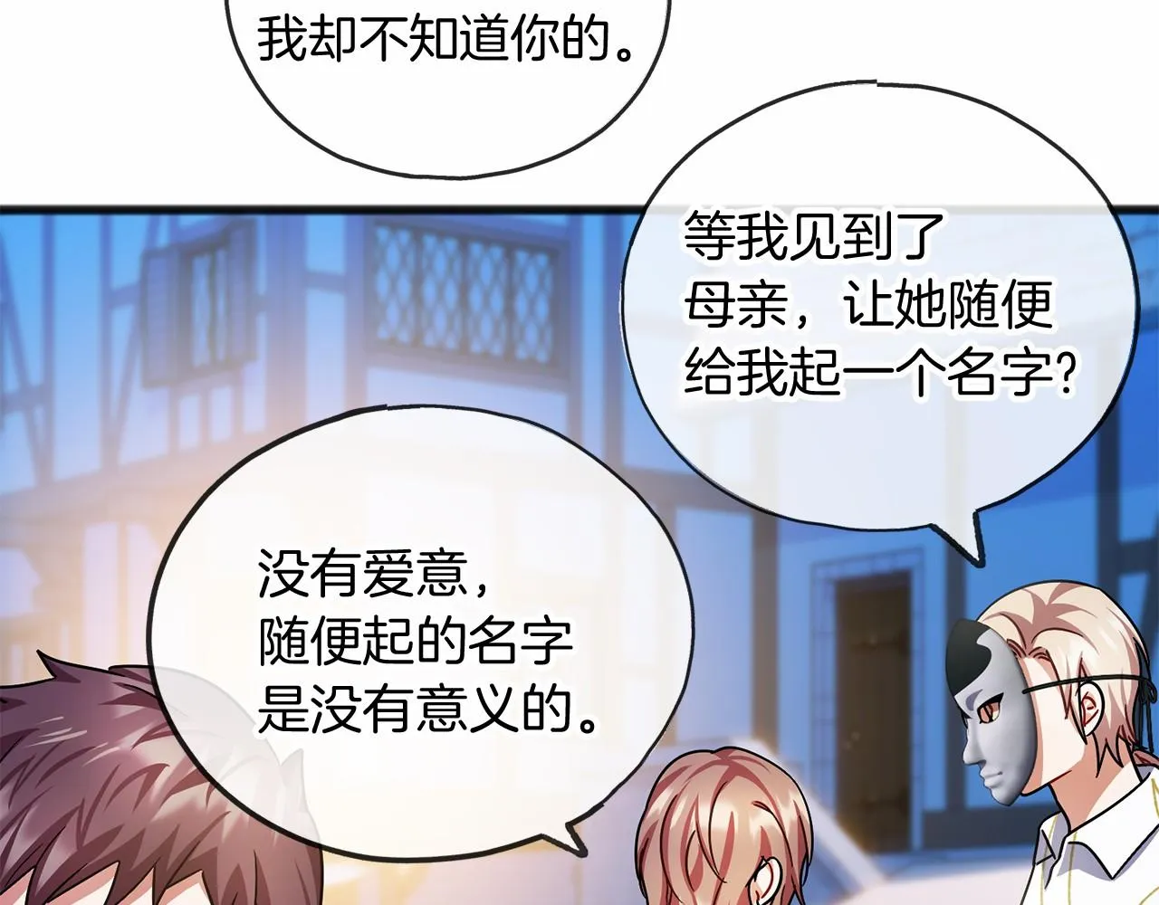 第41话 给我温暖 第47页