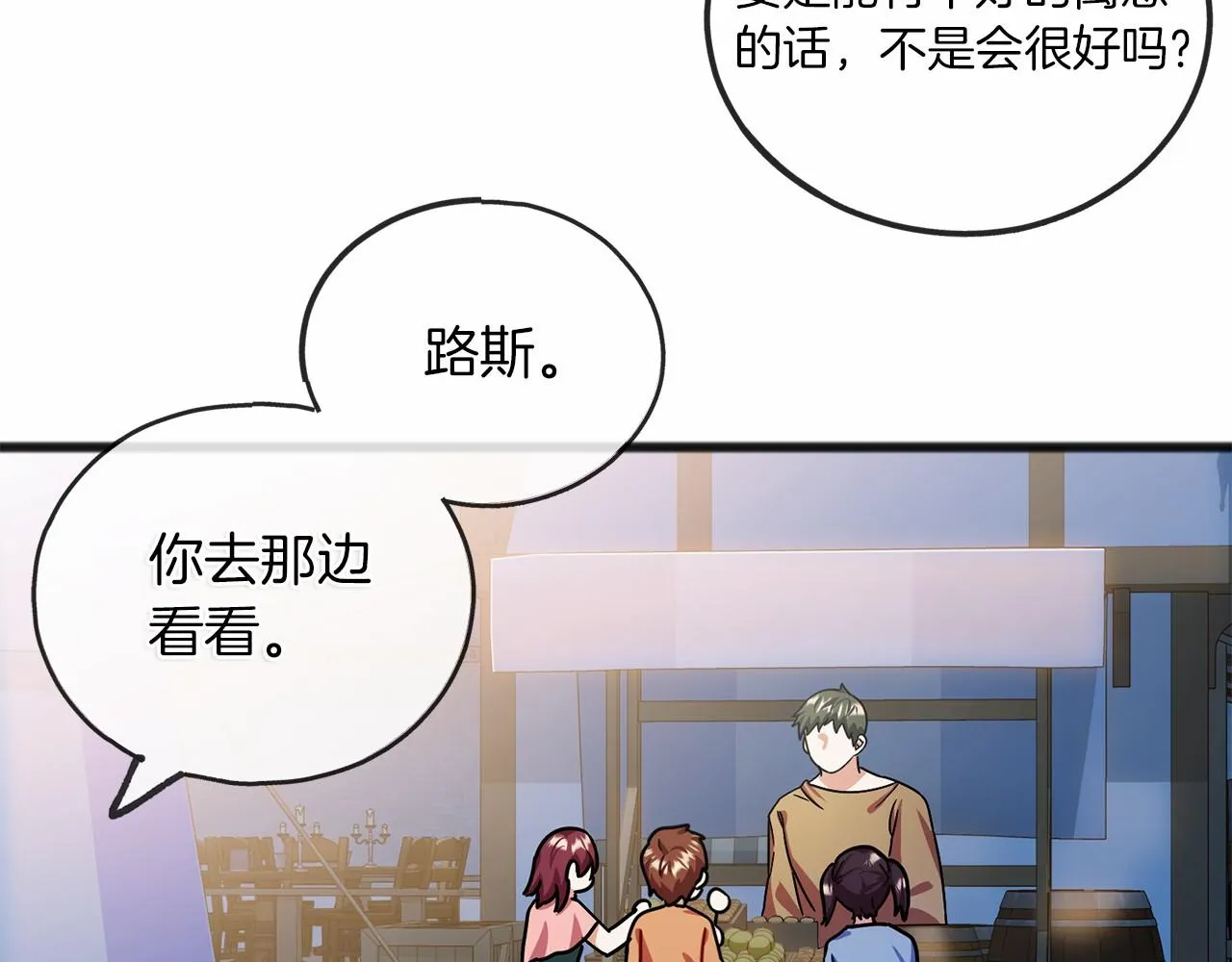 第41话 给我温暖 第52页