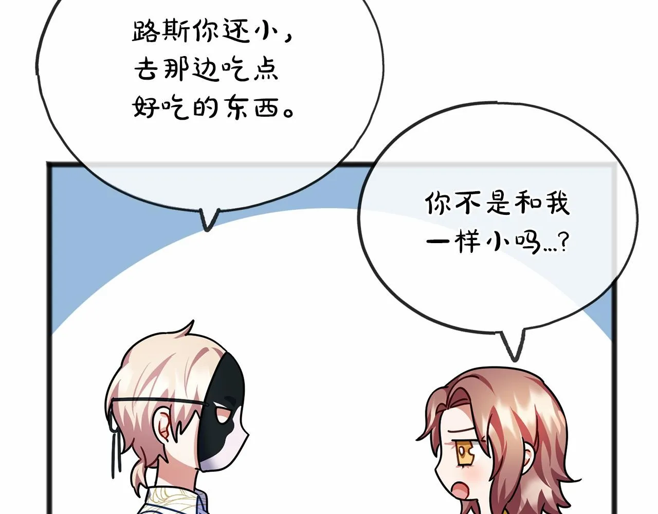 第41话 给我温暖 第54页