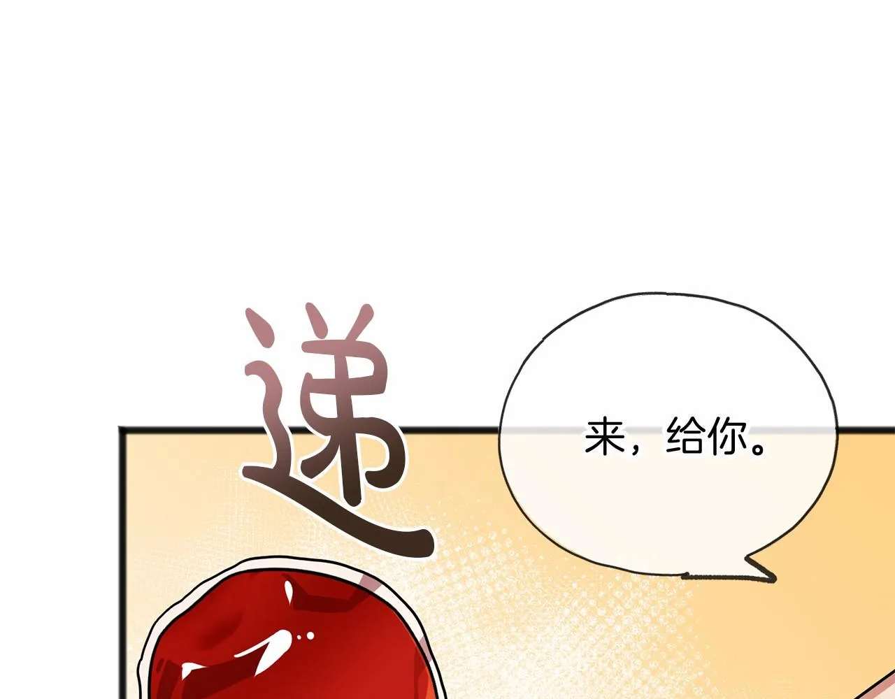 第41话 给我温暖 第70页