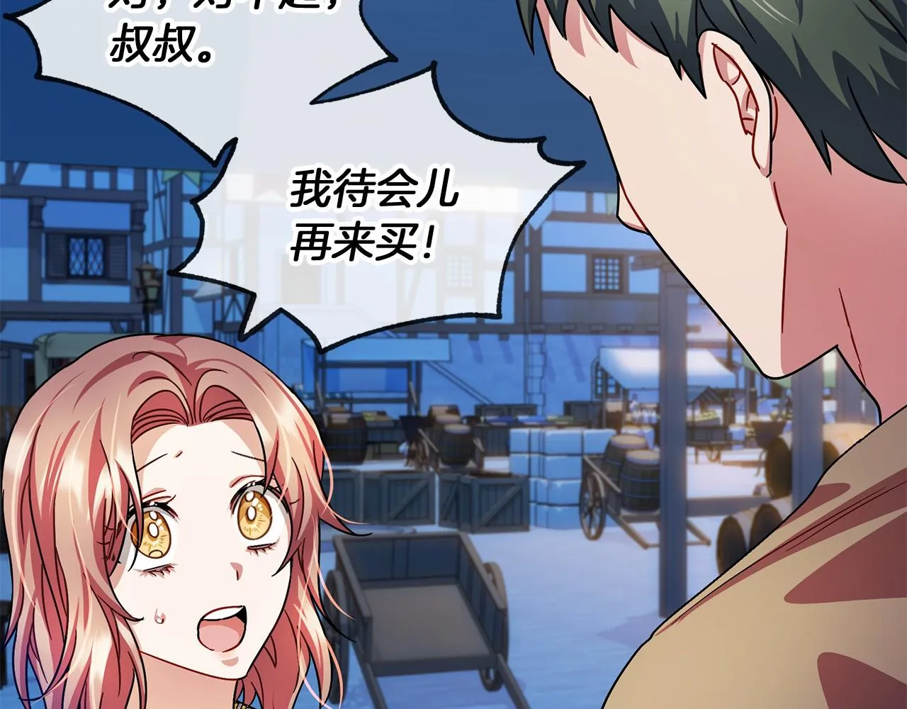 第41话 给我温暖 第76页