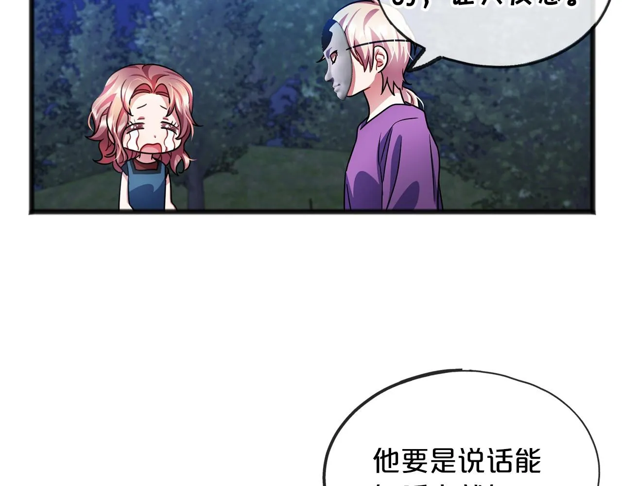 第38话 相似的两人 第86页