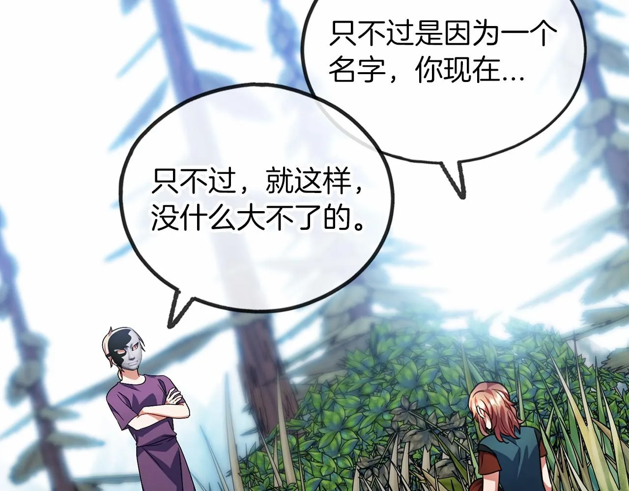 第37话 路斯 第9页