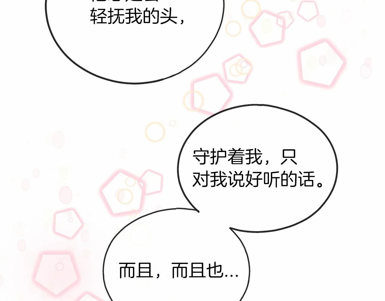 第34话 拉钩约定 第94页