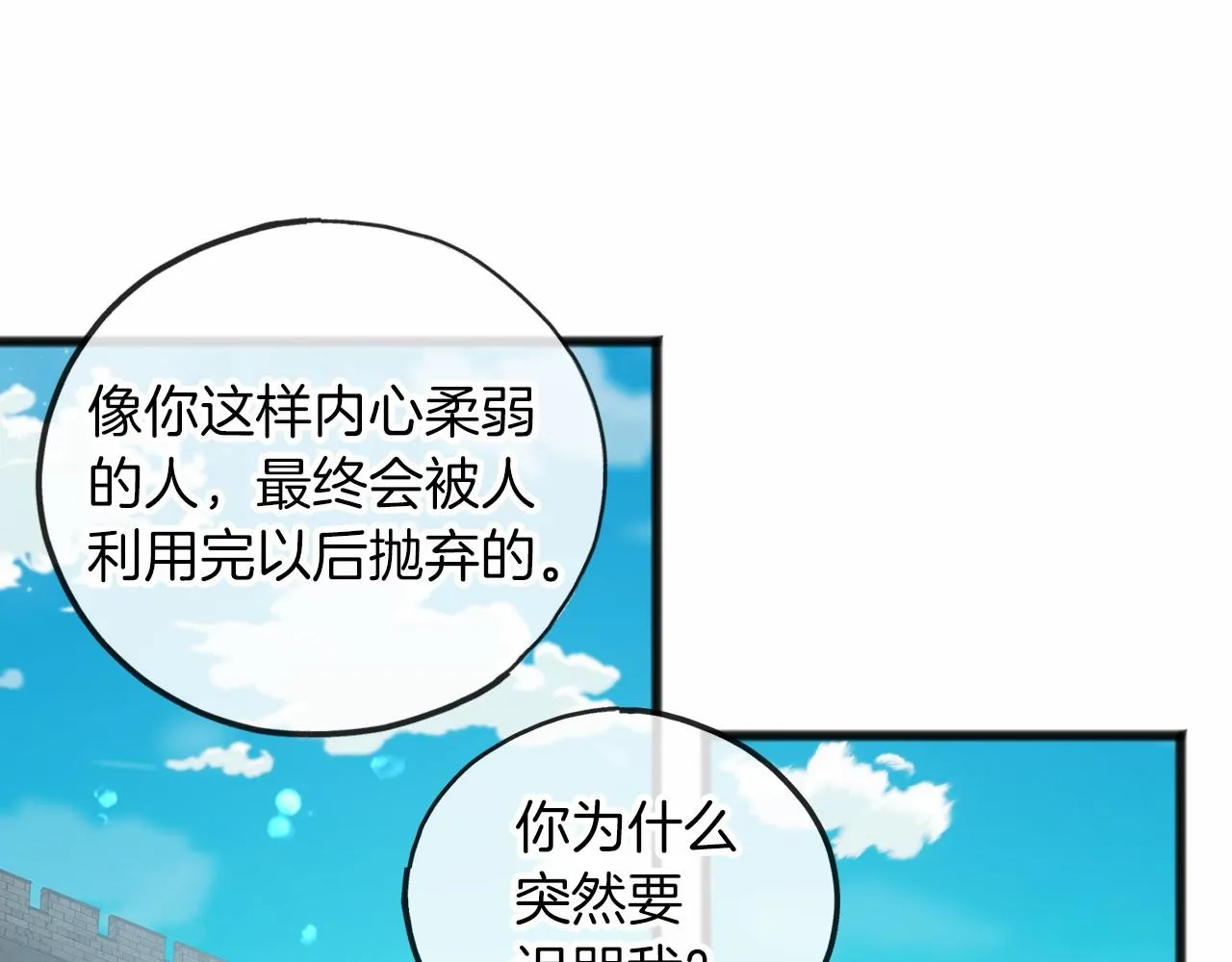 第33话 一年过去 第74页