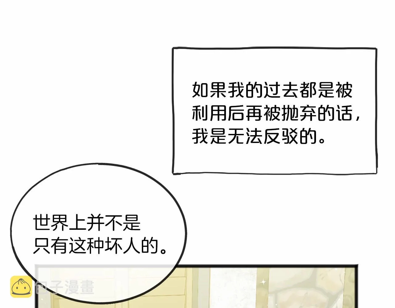第33话 一年过去 第79页