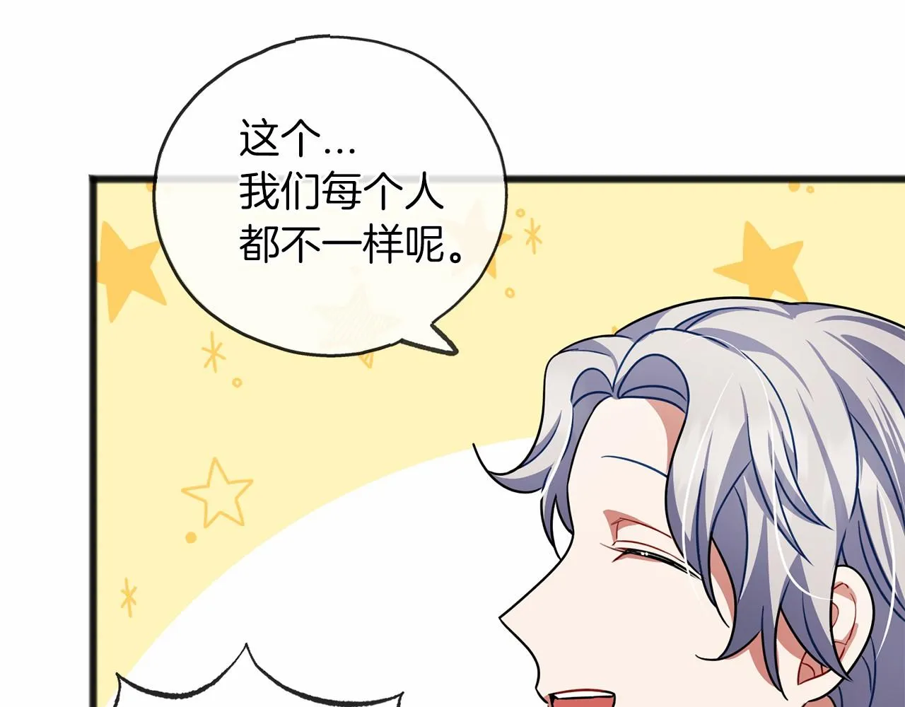第26话 月之子 第14页