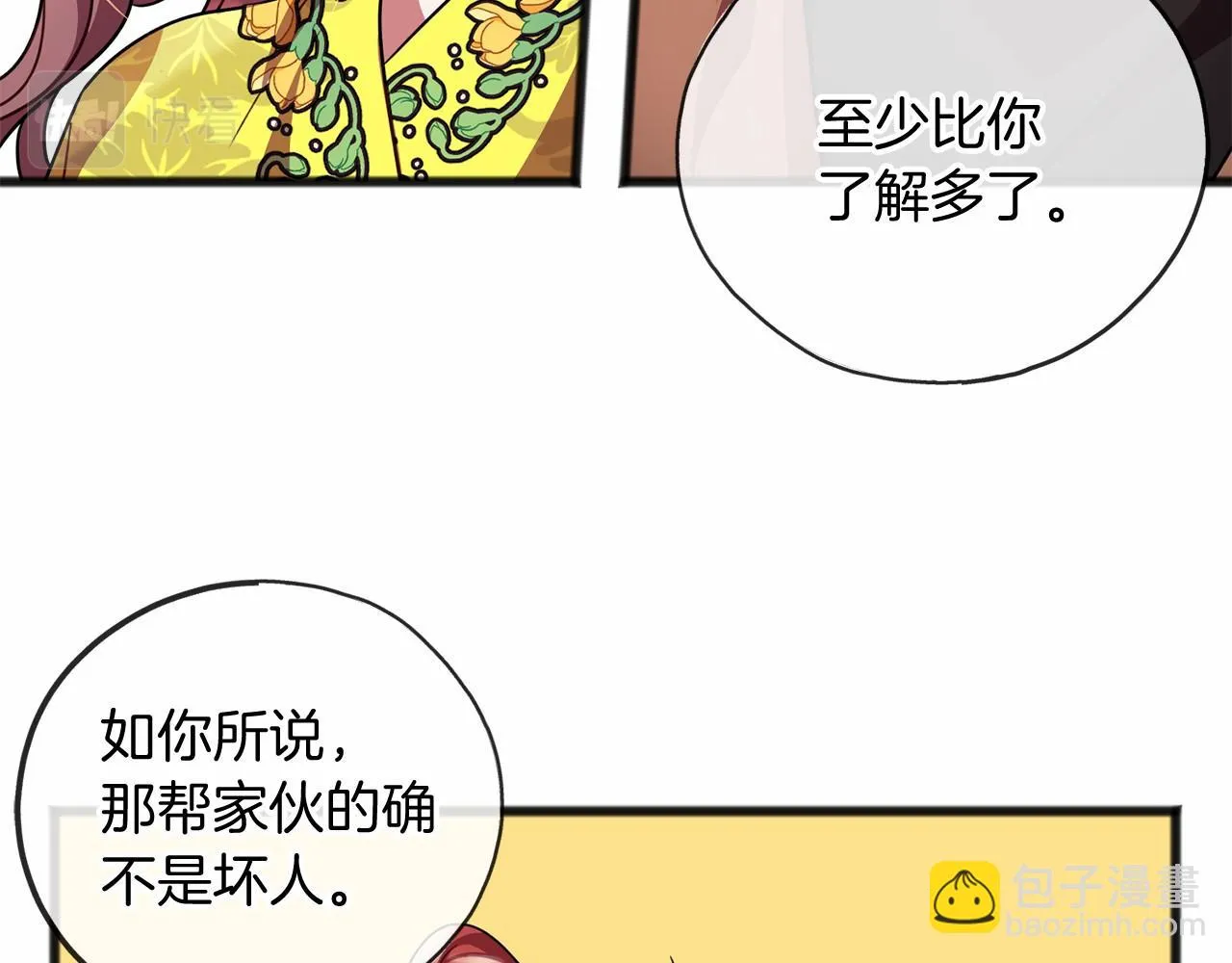第25话 提醒 第20页