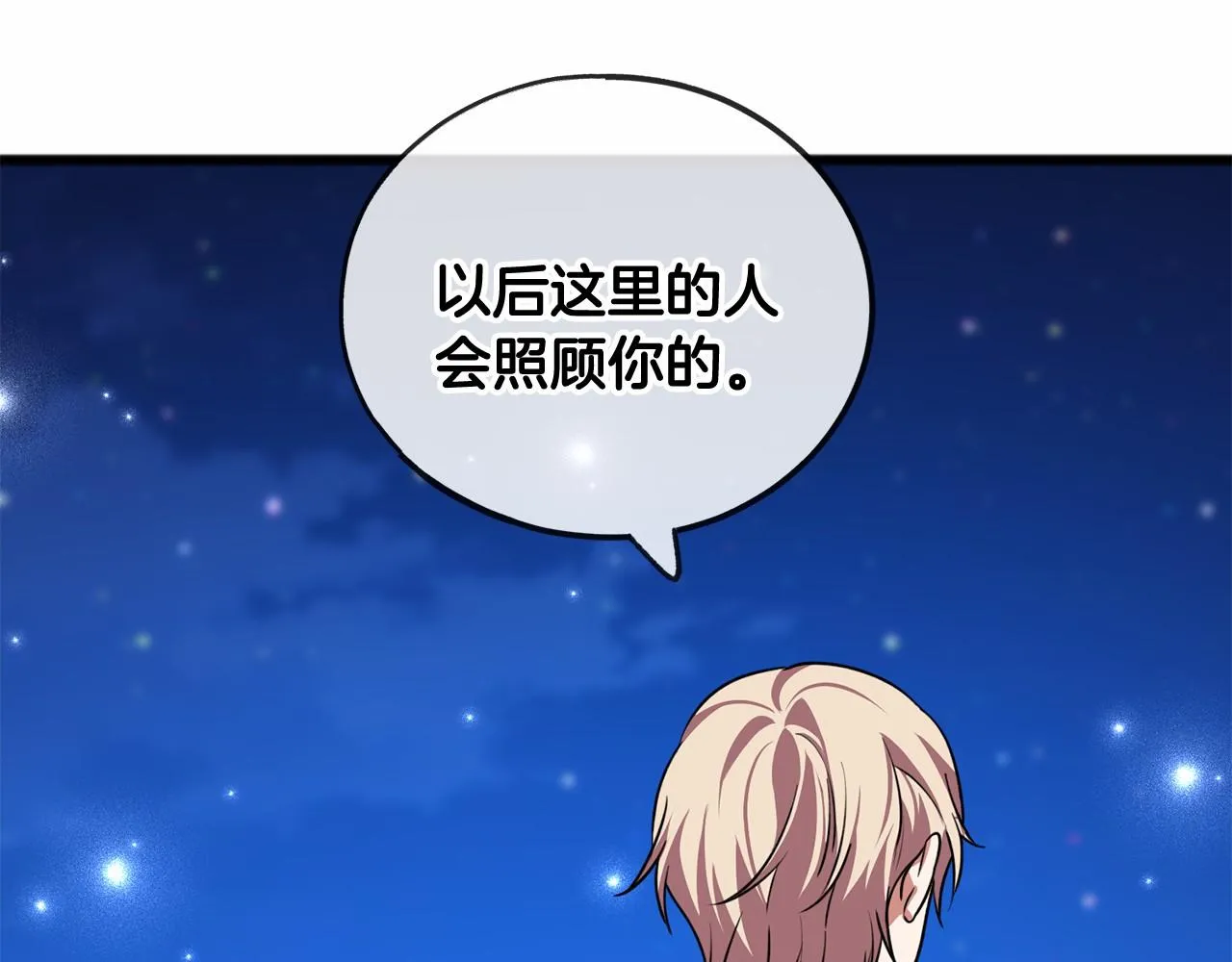 第23话 诅咒解开了 第7页