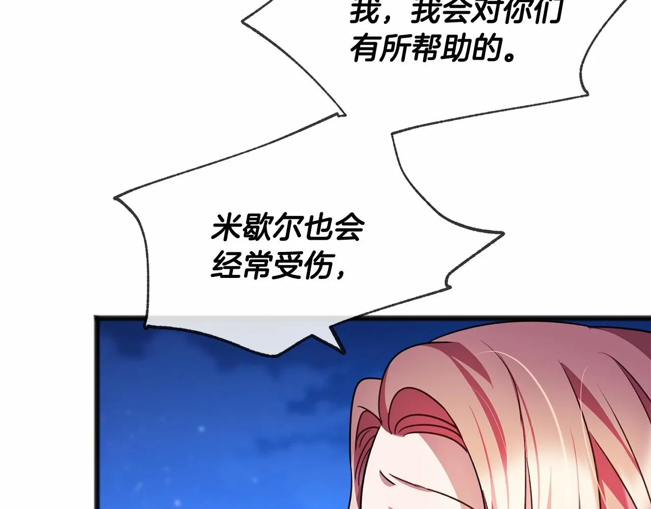 第23话 诅咒解开了 第17页