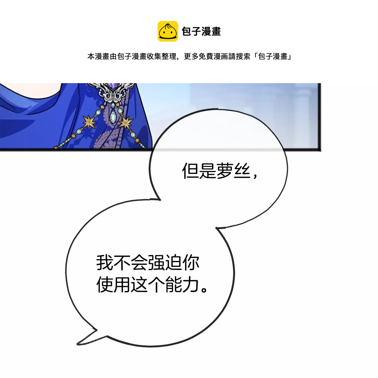 第23话 诅咒解开了 第21页