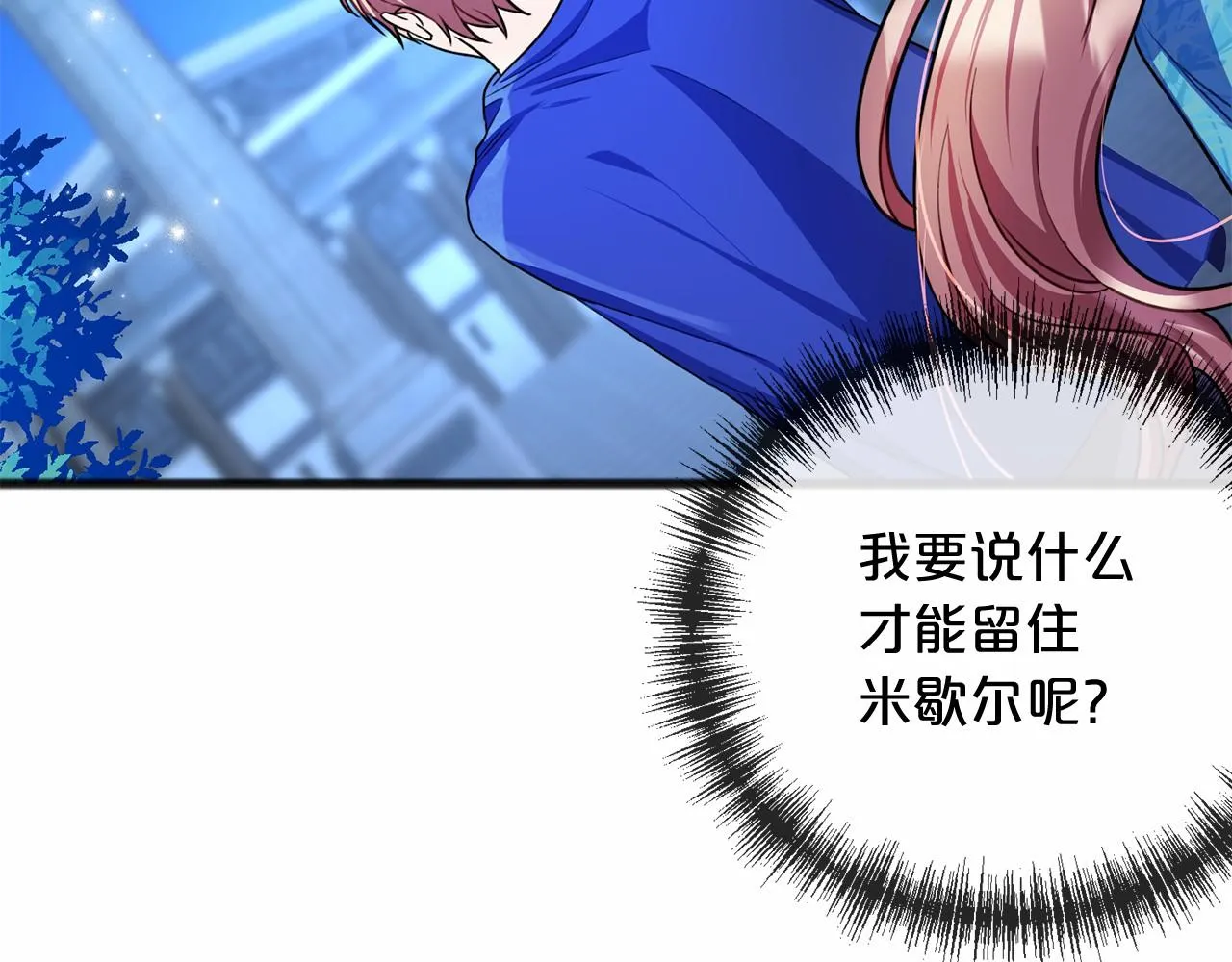 第23话 诅咒解开了 第30页
