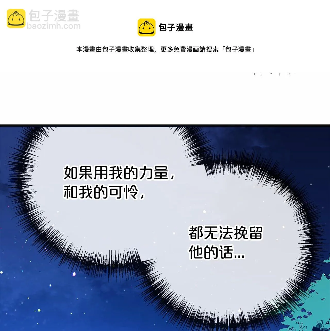 第23话 诅咒解开了 第31页