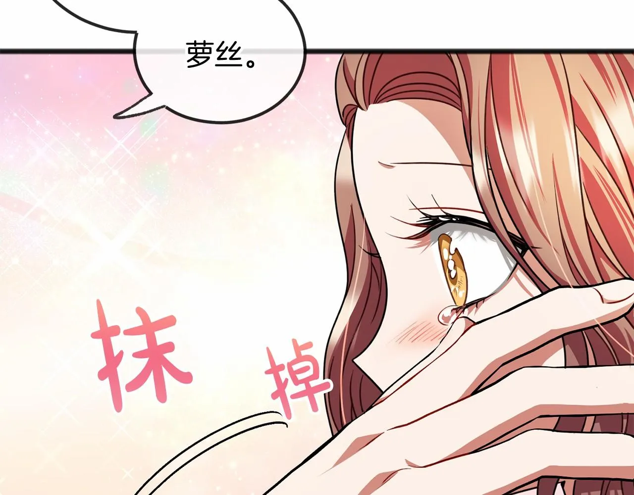 第23话 诅咒解开了 第44页